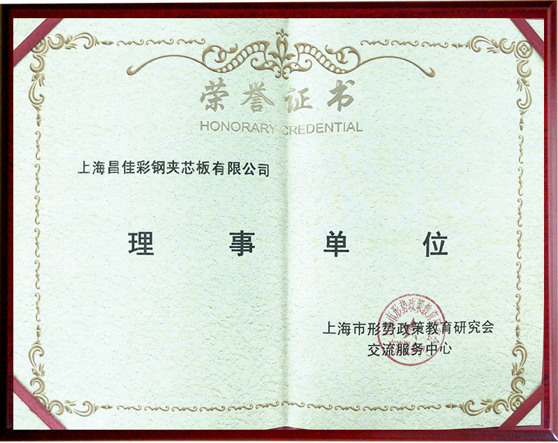 上海市形勢政策教育研究會交流服務中心 理事單位